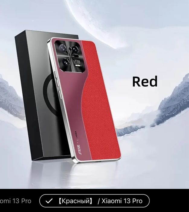 Чехол на Xiaomi 13 pro