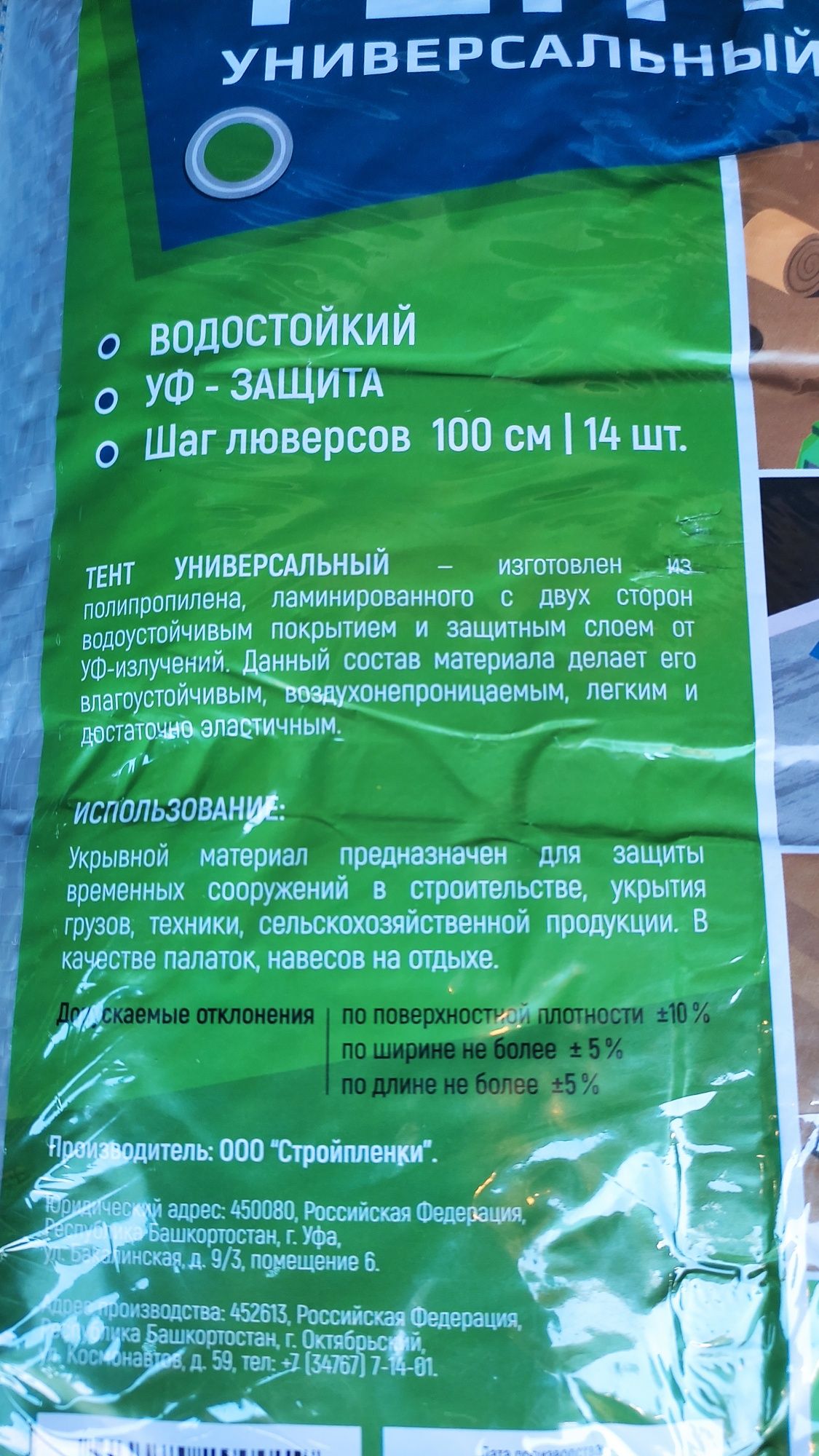 Продам Тент универсальный 3*4( укрывной).