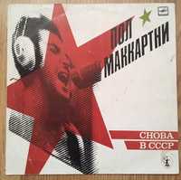 Vinyl Pol Makkartny Cover vinil