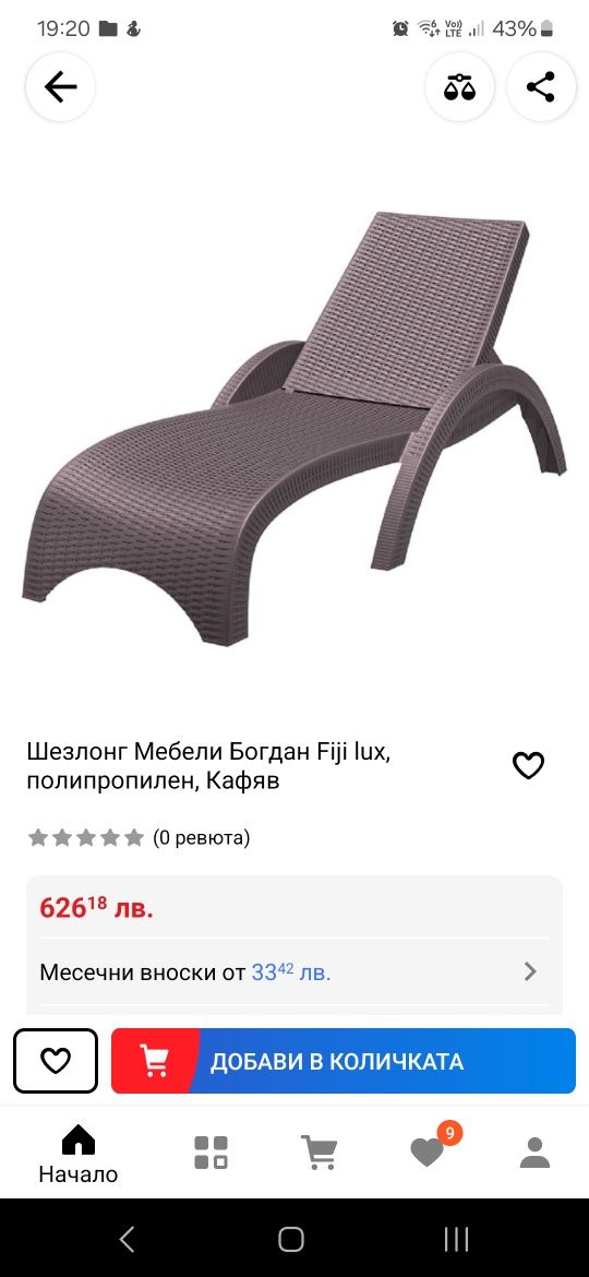 Луксозен шезлонг