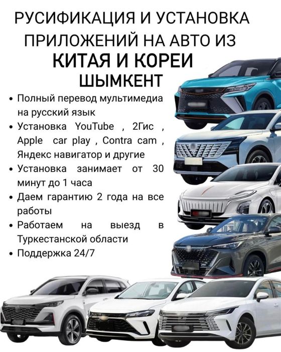 Русификация на авто из Китая и Кореи , Установка приложений