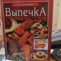 Книги по выпечки