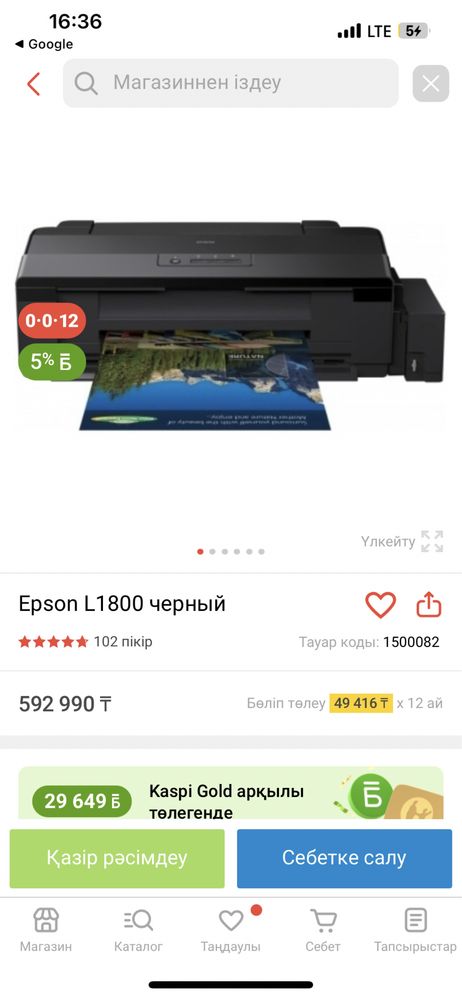 Принтер L1800
