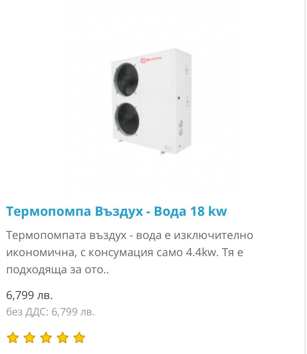 термопомпа 18kw meeting