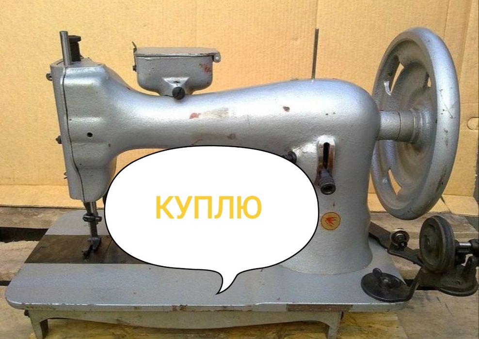 Возьму швейную машинку 323 клас рабочую
