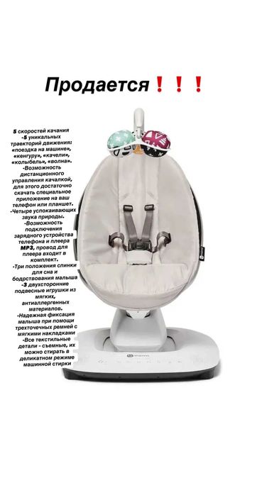 Люлька Moms 4 для малышей
