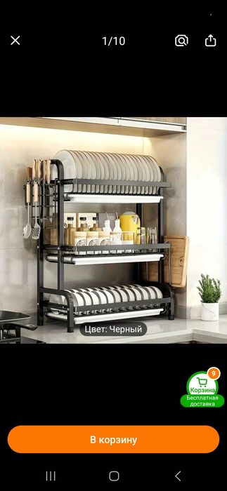 Сушилка для посуды