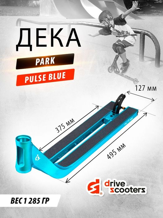 Drive Scooters pulse blue в хорошем состоянии обмен