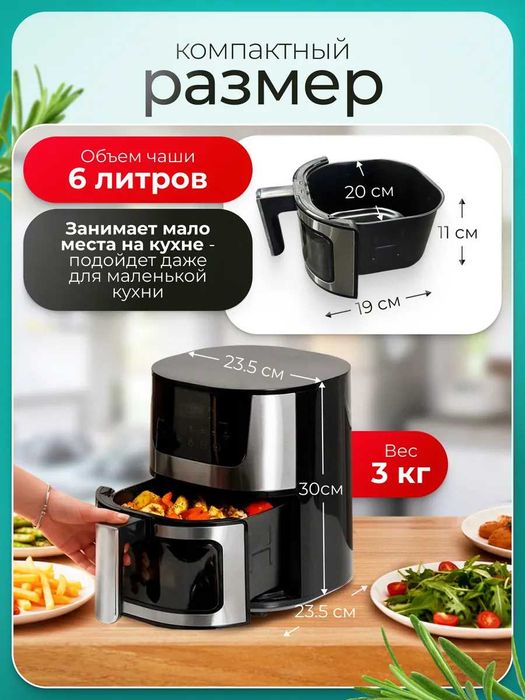 Аэрогриль электрический для дома, 7 л