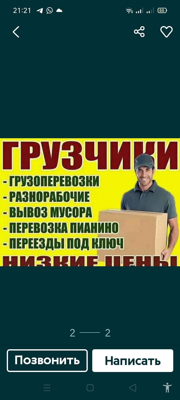 Услуги грузчиков рознаробочи