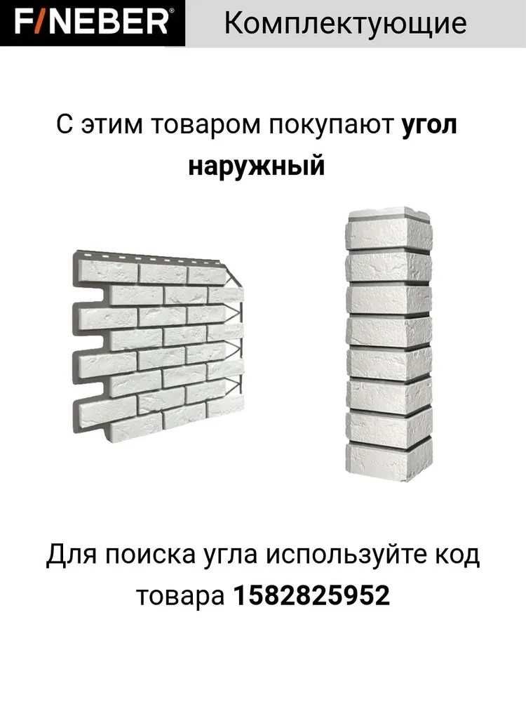 Фасадная панель кирпич баварский- Будь лучшим строй с FINEBER