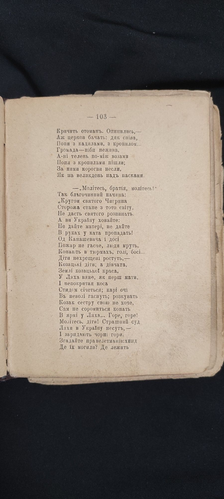 Книга Кобзарь 1912 г
