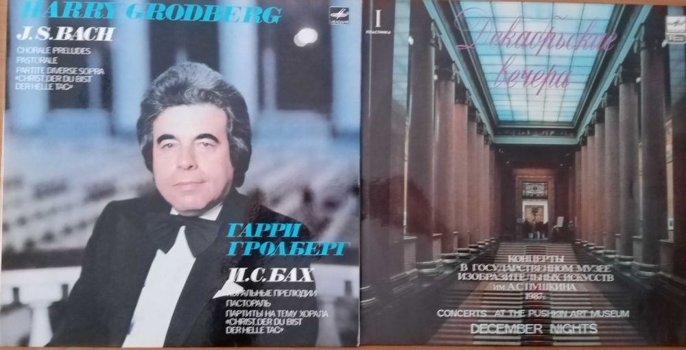 Грамофонни плочи класическа музика на "Мелодия"