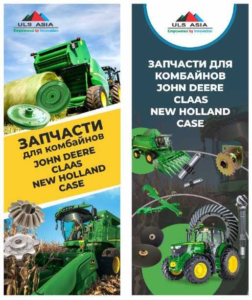 Запасные части для комбайнов John Deere, New Holland, Claas, Case