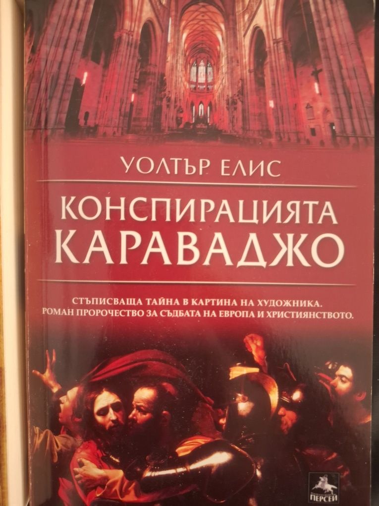 КНИГИ- Кралете на трилъра