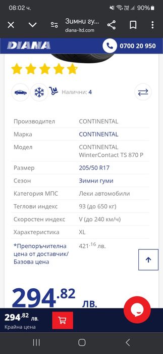 DOT 2023! 205 50 17 Continental wintercontact ts 870p