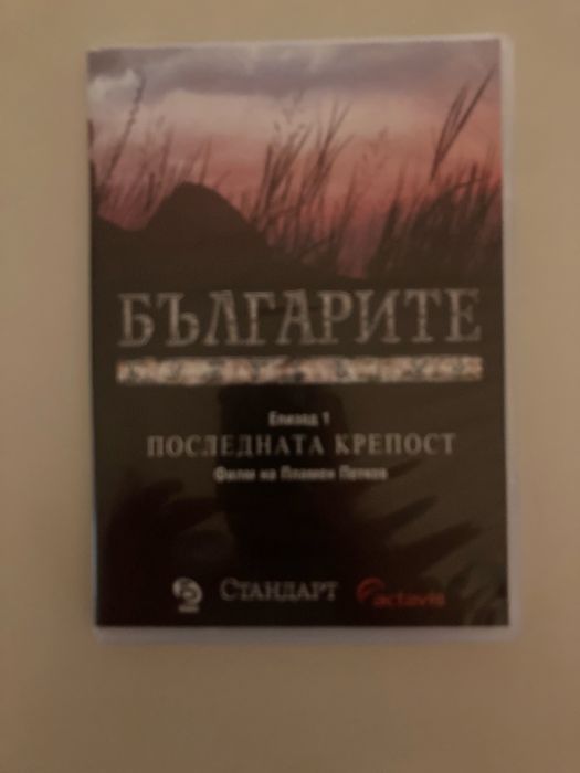 Документална филмова поредица "Българите"