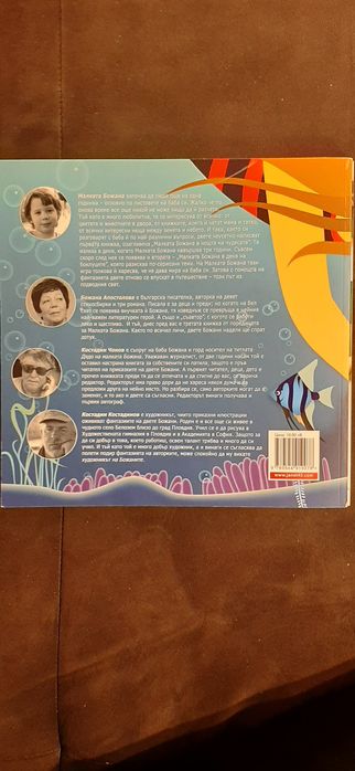 Книги за Малката Божана