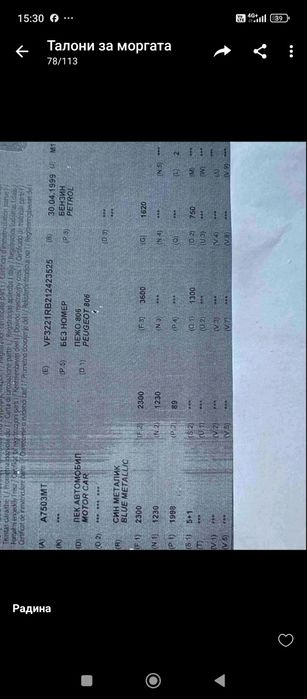 Pejo 806 2.0 бензин 130ks