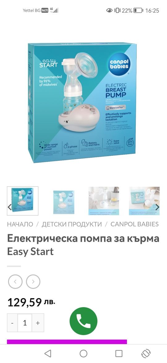 Електрическа помпа за кърма campol easy start