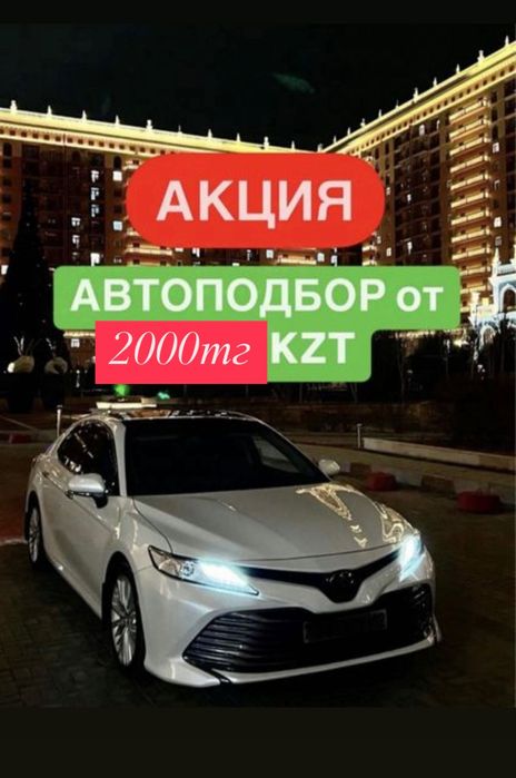 Автоподбор, автоэксперт,толщиномер , проверка
