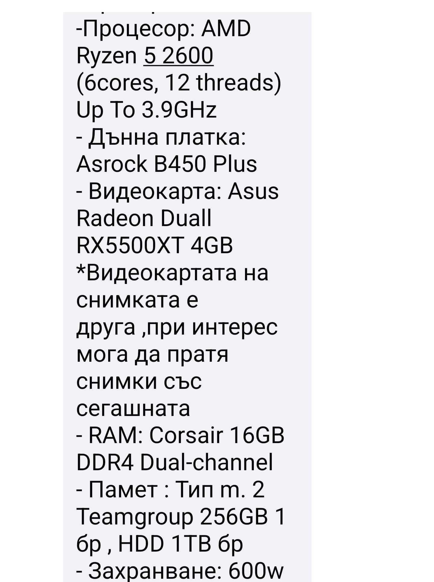 Геймърски компютр