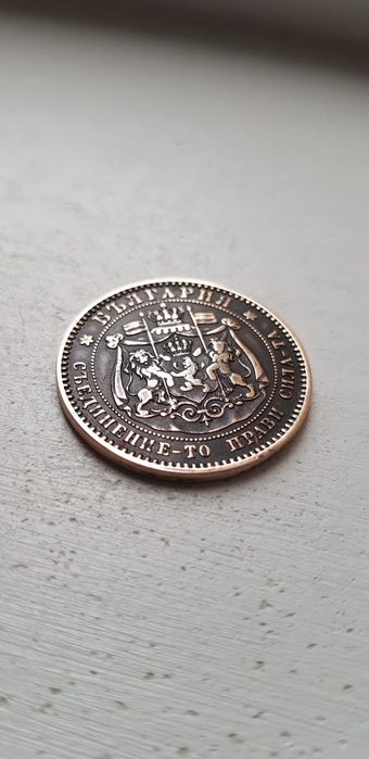 Moneda 10 Stotinki bulgărești 1881