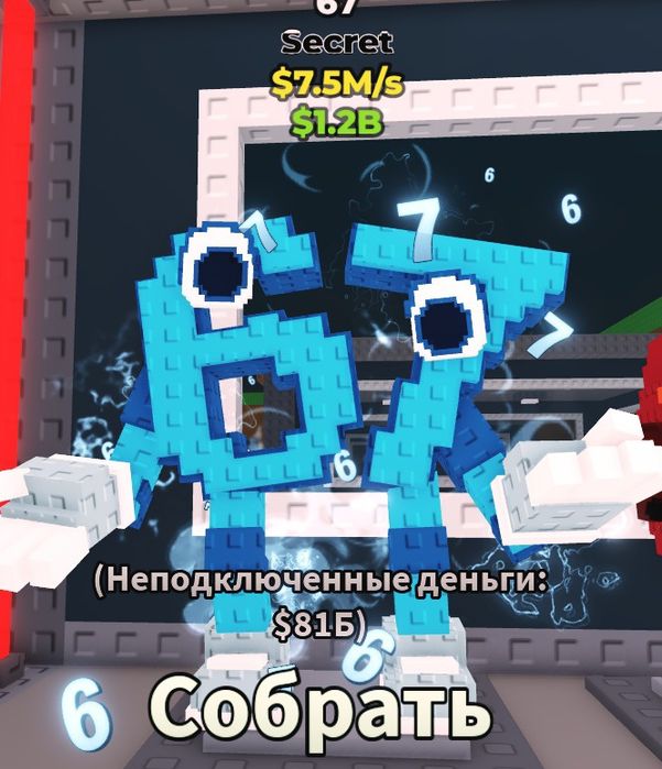 ПРОДАЖА 67 В Steal a brainrod6️⃣7️⃣