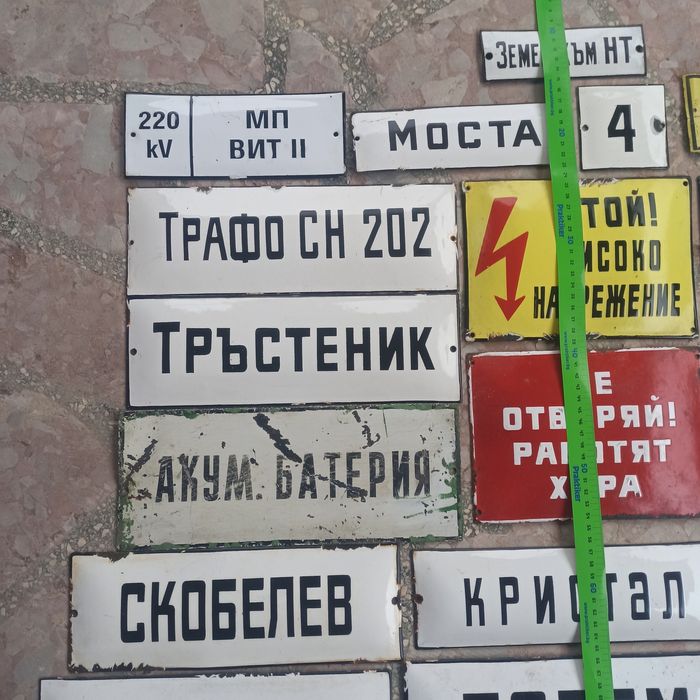 Емайлирани табели 3