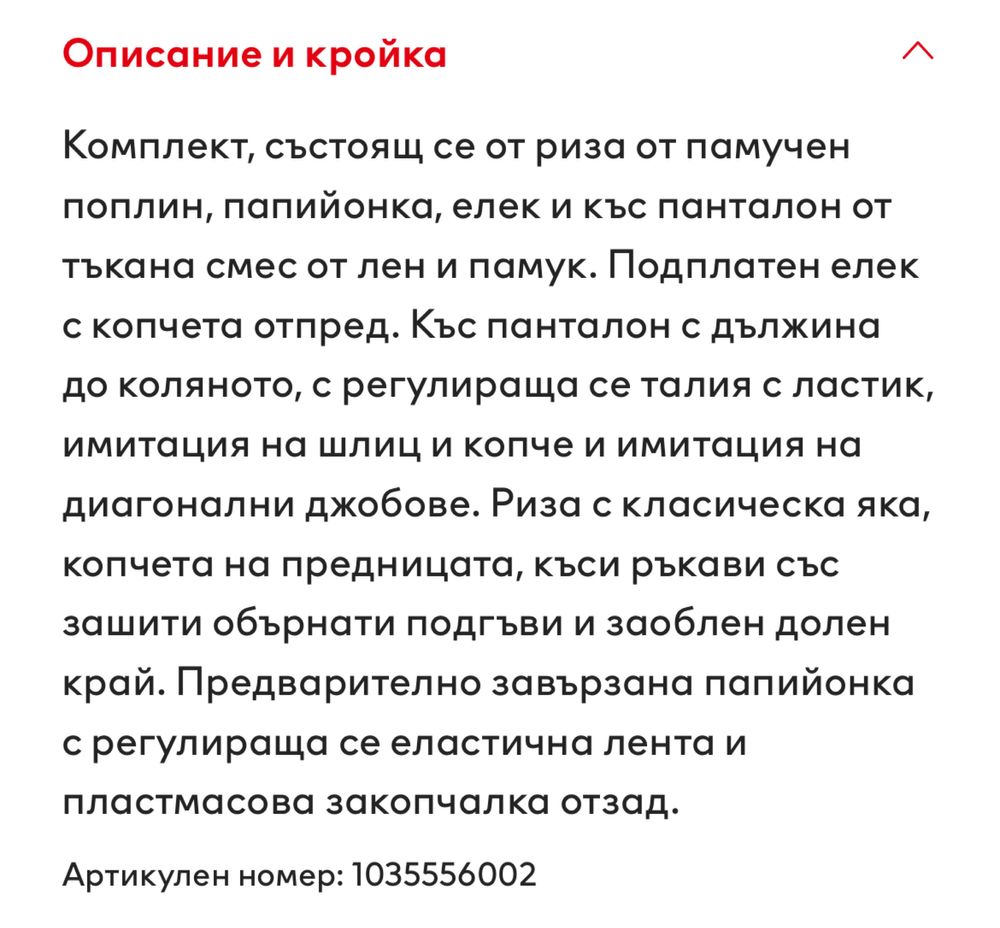 Комплект HM за момче за кръщене или рожден ден