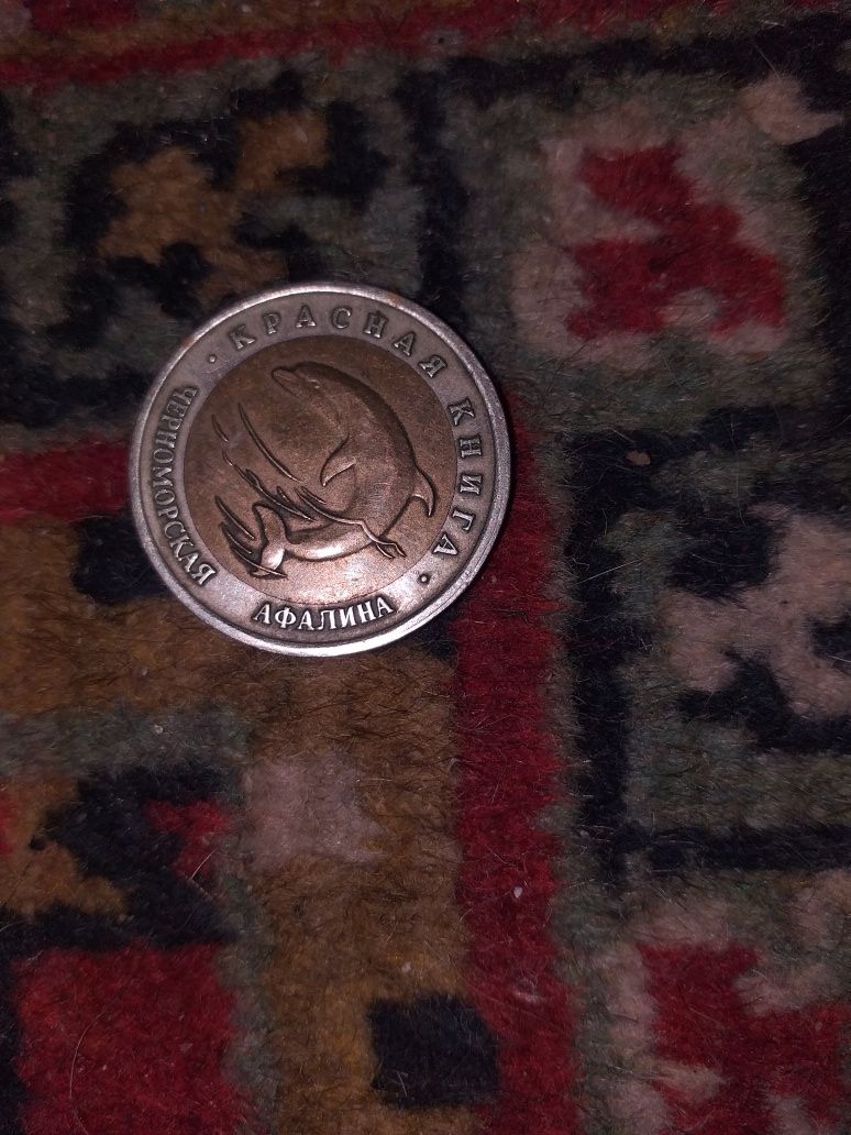 Монета 50 рублей, Красная книга, Черноморская афолина