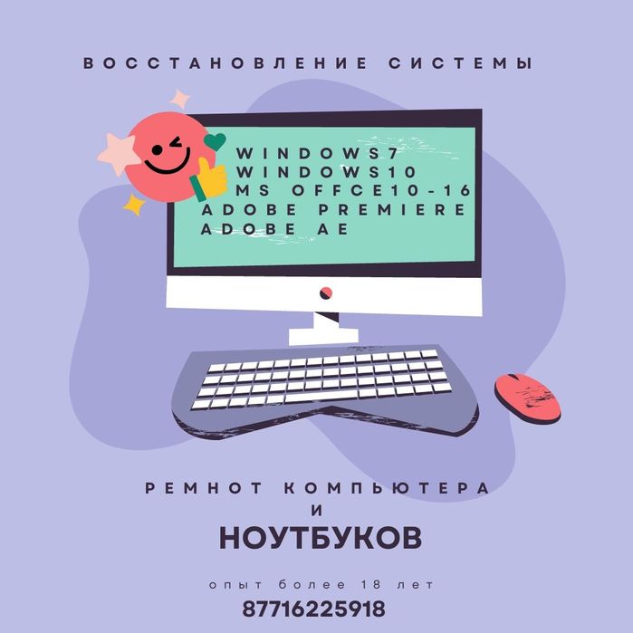 Ремонт компьютера и ноутбука