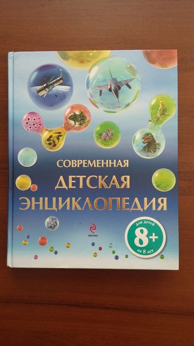 Современная детская энциклопедия.