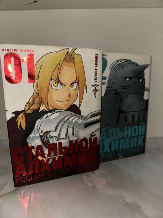 Манга Стальной Алхимик, 1-2 тома