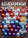 Шары 50шт 30см для ПРАЗНИКОВ Фотозоны– Насос в ПОДАРОК ДОСТАВКА В ДЕНЬ