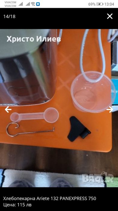 Хлебопекарна Ariete 132 PANEXPRESS 750