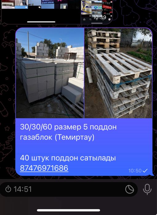 Газаблок 30/30/60 5 поддон, и пустые поддоны 40 штук