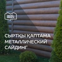 Сайдинг металлический  (металлосайдинг)