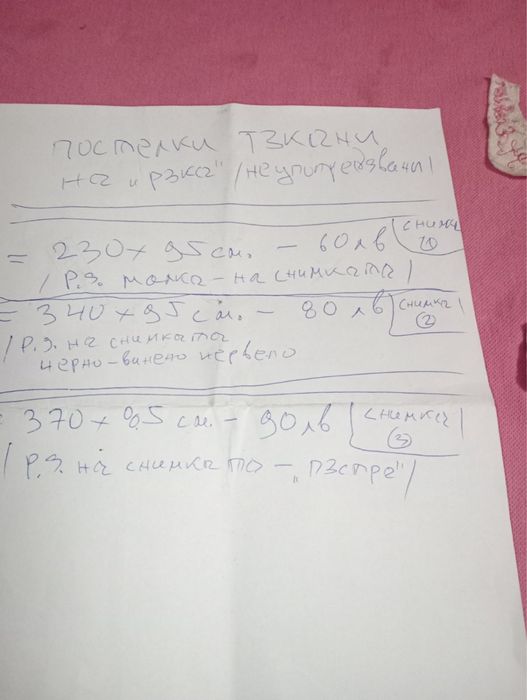 Традиционна българска черга