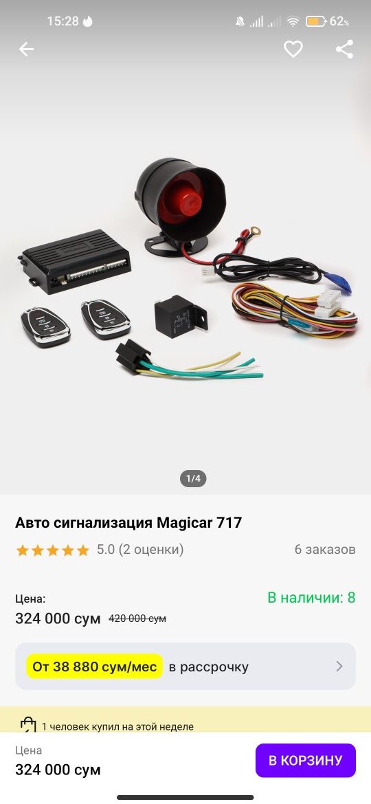 Magicar 717 Межиккар автосигнализация обмен на серебро