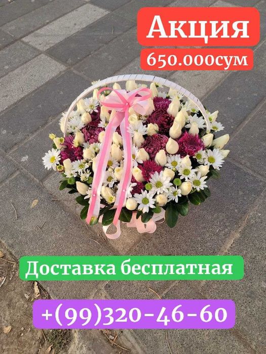 Доставка Цветов. Супер акции.