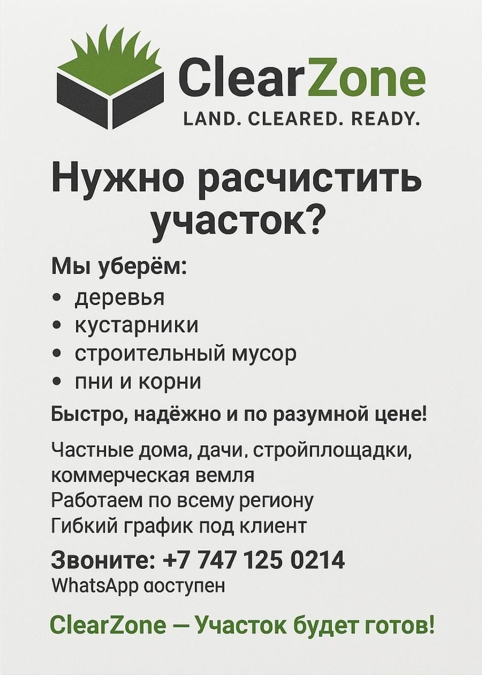 Уборка-чистка участков, земли  НЕДОРОГО,БЫСТРО И КАЧЕСТВЕННО