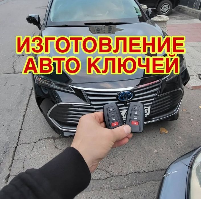 Вскрытие авто замков, прошивка, ремонт и изготовление авто ключей, чип