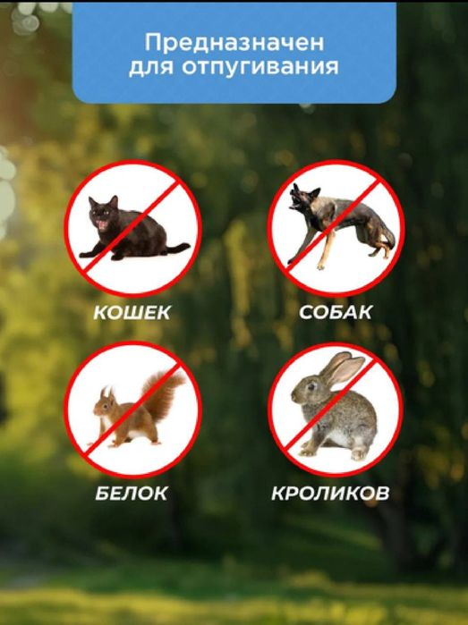 Звуковой отпугиватель с датчиком движения