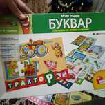 Образователна игра " Моят първи буквар"