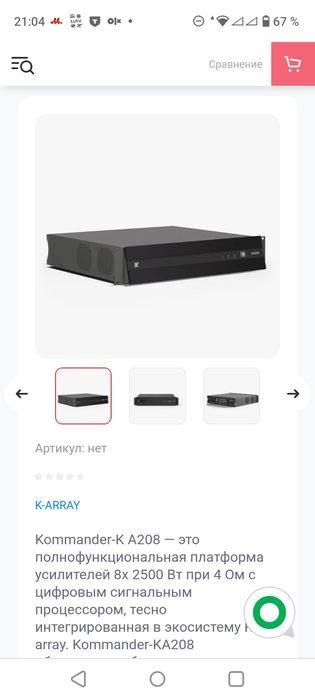 K-Array KA208 (Dynacord, Electro voice, Midas, RCF, QSC)