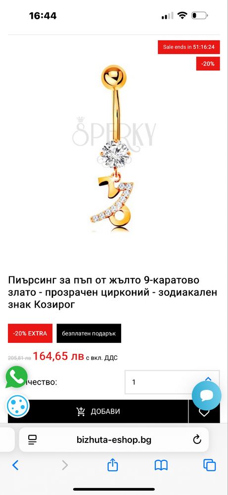 Златна обица за пъп Зодия Козирог