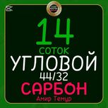 14+2 соток Угловой Сарбон Амир Темур махалла