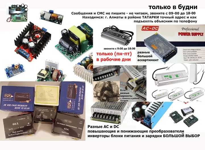 повышающий преобразователь напряжения и понижающий преобразователь