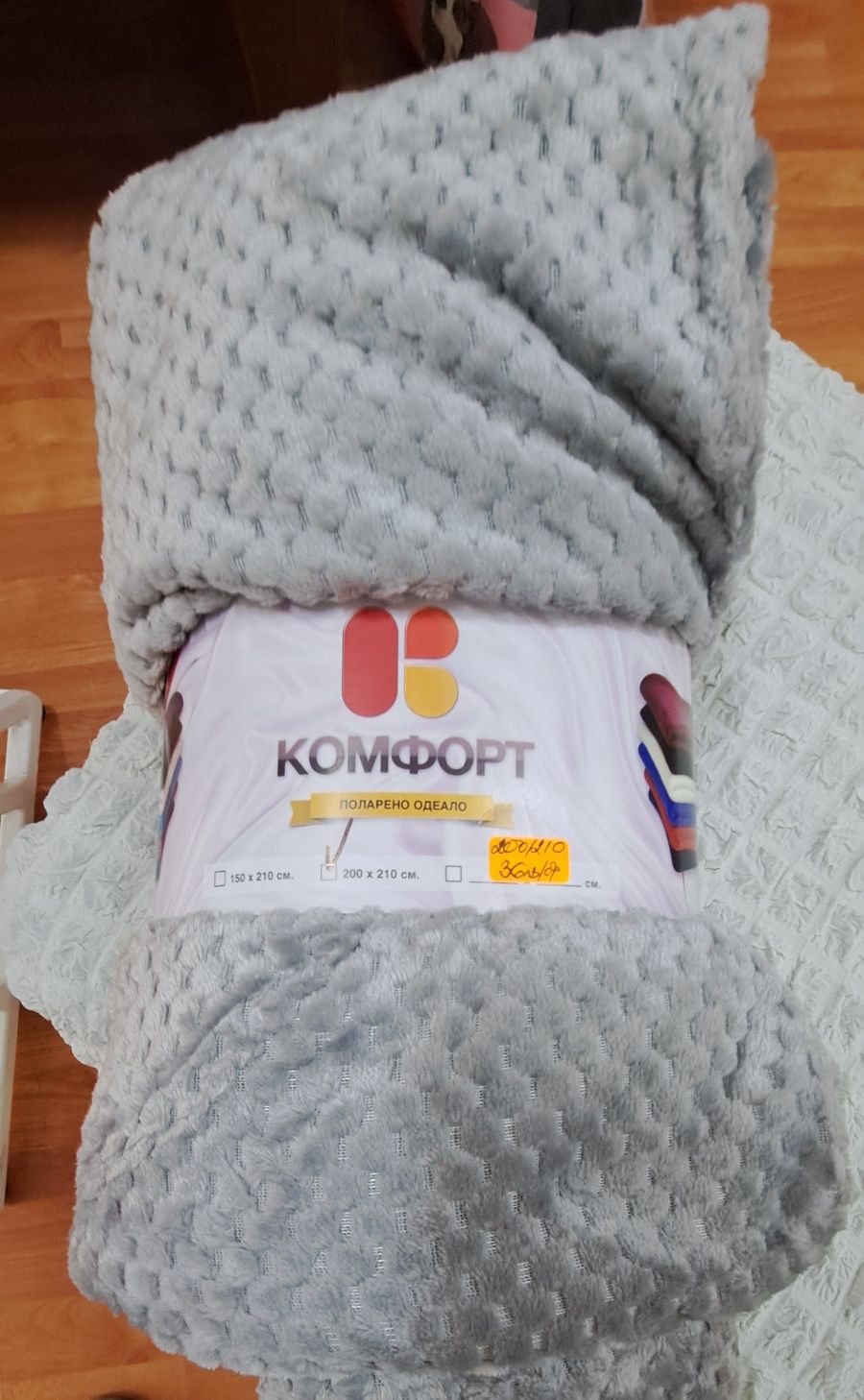 Поларено одеало..